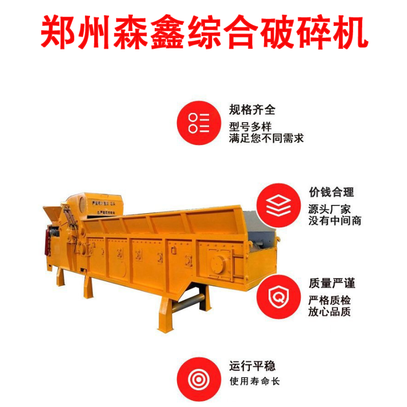 模板綜合破碎機(jī) 森鑫新型干濕樹枝破碎機(jī) 工地木料托班破碎機(jī) 動(dòng)力強(qiáng)勁