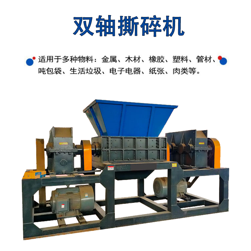 爛鐵廢銅撕碎機 廢螺絲廢品廢紙回收撕碎機 廢硅片平板玻璃撕碎機