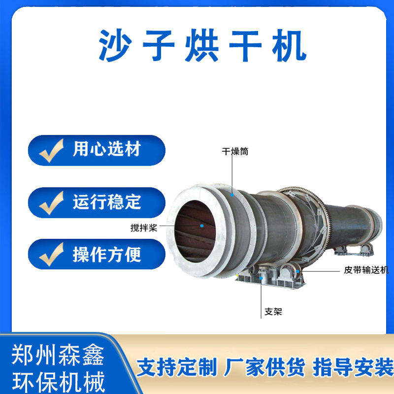 連續(xù)式石英砂烘干機 煤礦轉(zhuǎn)筒干燥設(shè)備 酒糟脫水回轉(zhuǎn)烘干機 森鑫源頭廠家 現(xiàn)場試機