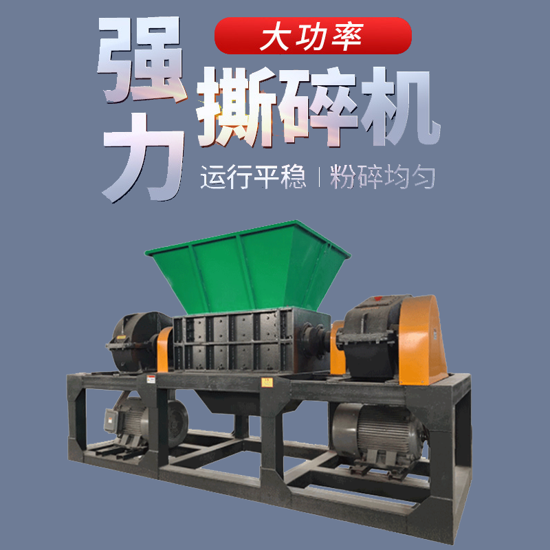 鄭州玻璃鋼撕碎機(jī) 雙軸鋼絲繩撕碎機(jī) 空調(diào)外殼廣場(chǎng)大屏幕廣告牌撕碎機(jī)