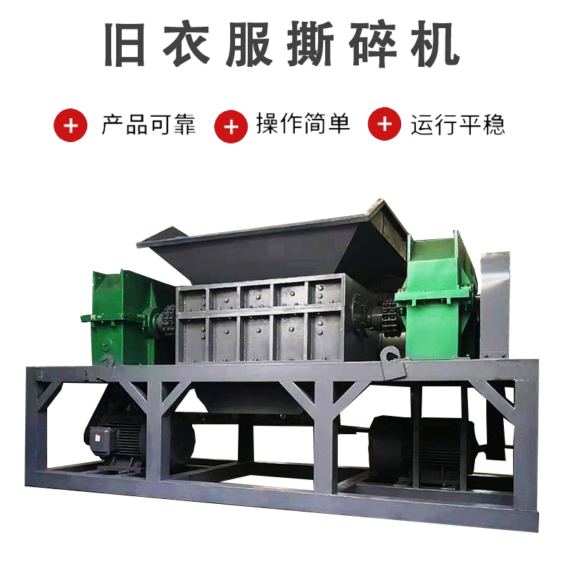 舊衣服皮革全自動剪切粉碎機 小型廢布邊角料撕碎機 漁網(wǎng)地毯撕碎機 可設(shè)計方案