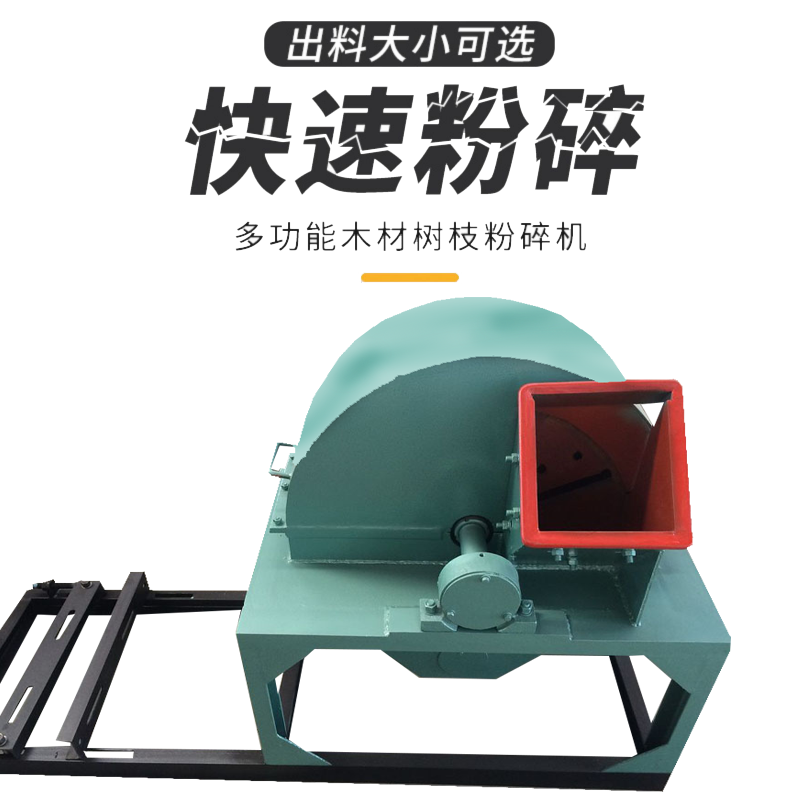 700型香菇料粉碎機 園林樹枝木屑粉碎機 時產(chǎn)1噸木材粉碎機