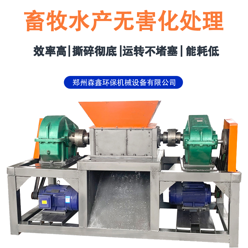 大棒骨動物尸體撕碎機(jī) 病豬牛羊破碎機(jī) 大型無害化畜牧水產(chǎn)處理破碎機(jī) 