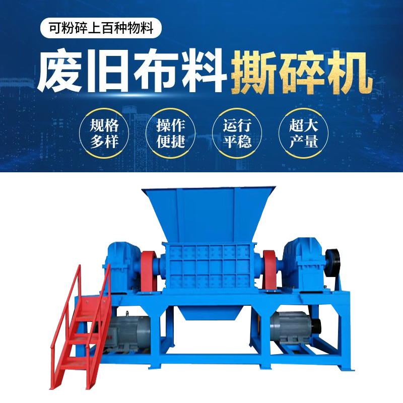 尼龍網(wǎng)繩粉碎機 海綿墊撕碎機 舊衣服鞋子打包帶撕碎機 防纏繞