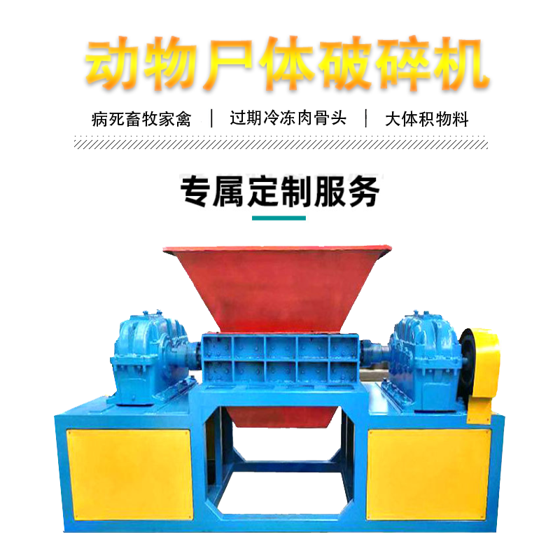 有機(jī)肥料動物尸體骨頭破碎機(jī) 大型牛羊皮革撕碎機(jī) 冷凍肉塊撕碎機(jī) 配件全 