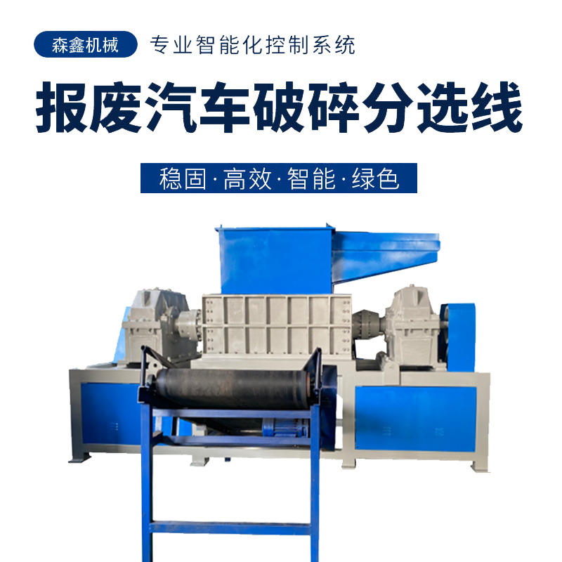 電力變壓器粉碎機 舊家電拆解破碎機 報廢面包車外殼撕碎機  